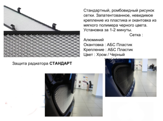Защита радиатора "Standart" Chevrolet Epica (2006-2013) чёрная купить недорого с доставкой в Тихвин