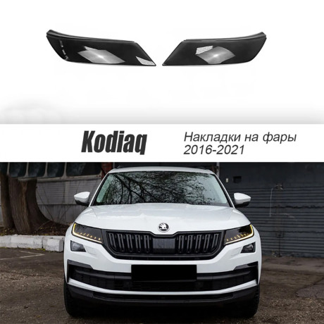 Накладки на фары прозрачные для Skoda Kodiaq (2016-2021) 2 шт (на фары) купить недорого с доставкой в Тихвин