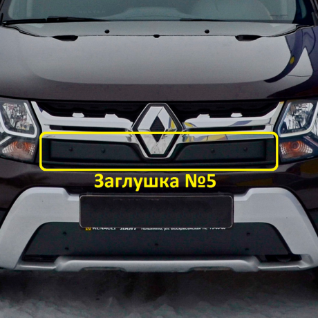 Заглушка №5 "КАРТ" для Renault Duster рестайлинг c 2015 г.в. купить недорого с доставкой в Тихвин