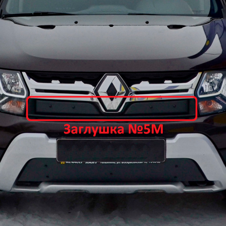 Заглушка №5М "КАРТ" для Renault Duster рестайлинг c 2015 г.в. купить недорого с доставкой в Тихвин