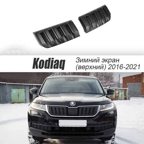 Зимний экран верхний, (текстурный пластик) для Skoda Kodiaq (2016-2021) купить недорого с доставкой в Тихвин